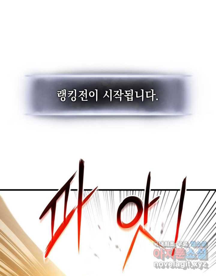 랭커의 귀환 70화 18