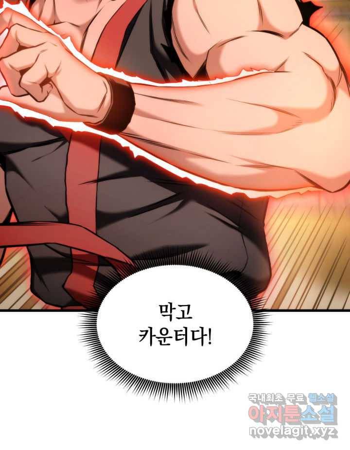랭커의 귀환 70화 23