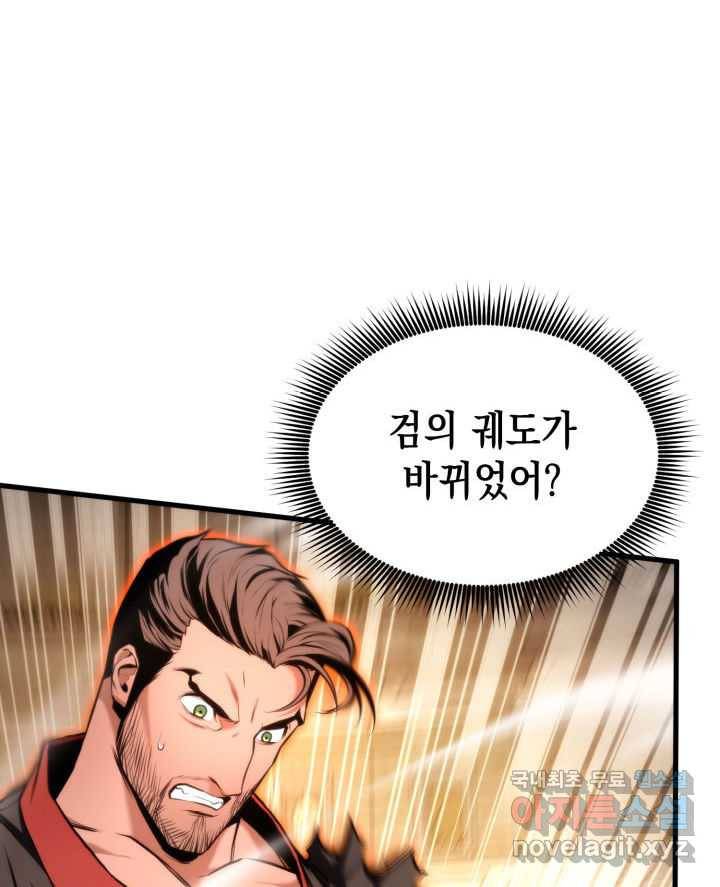 랭커의 귀환 70화 28