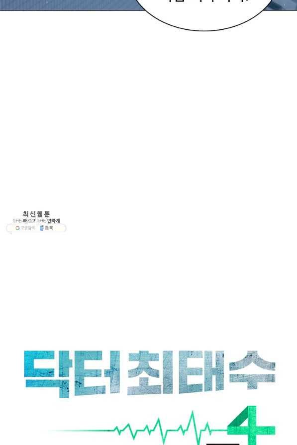 닥터 최태수 시즌4 21화 18