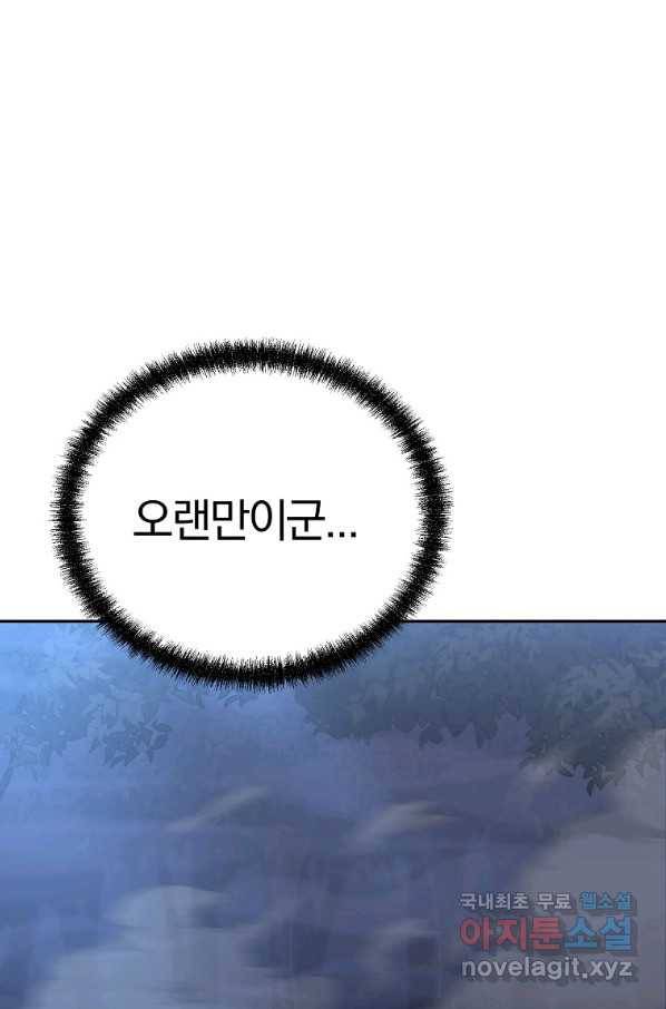 무림세가 전생랭커 59화 1