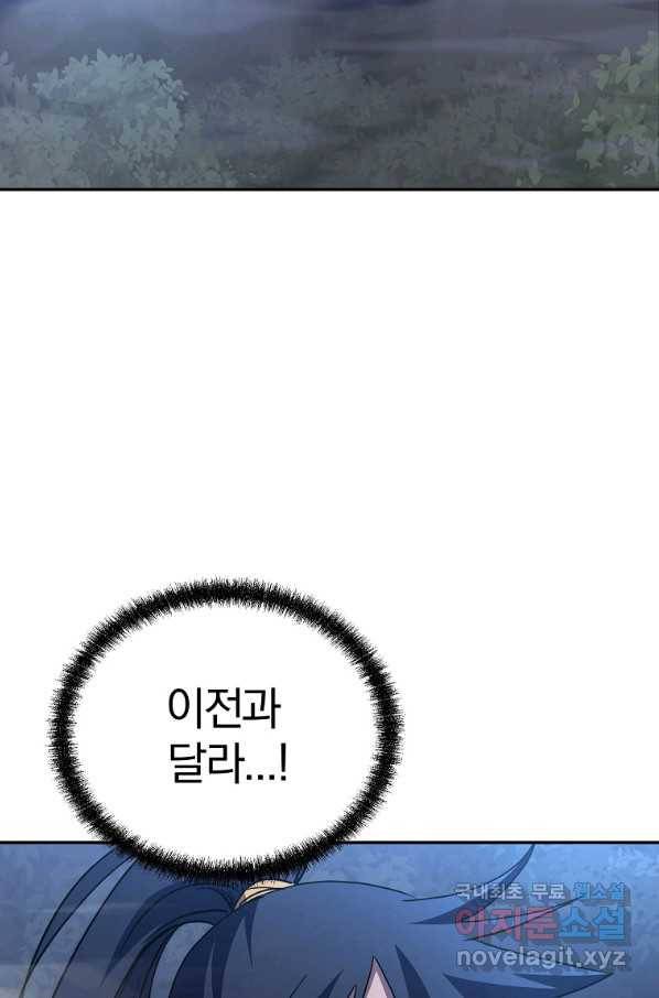무림세가 전생랭커 59화 2