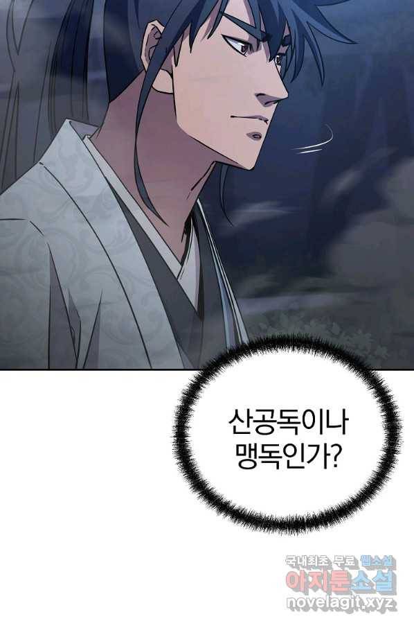 무림세가 전생랭커 59화 3