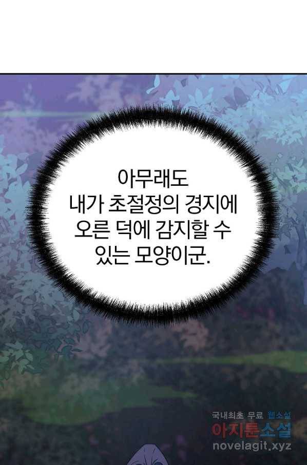 무림세가 전생랭커 59화 5