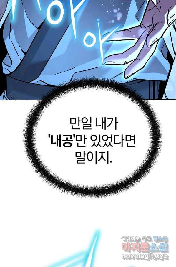 무림세가 전생랭커 59화 9