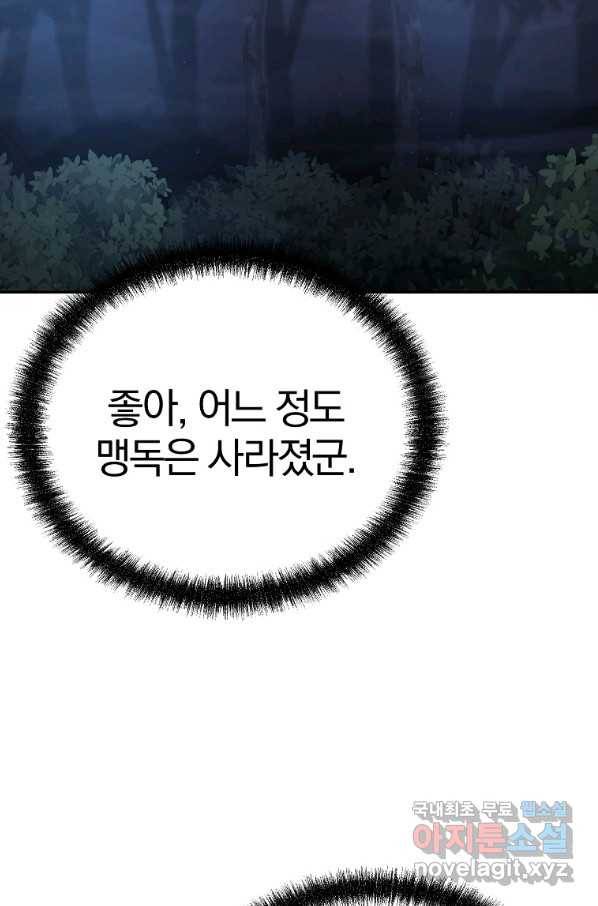 무림세가 전생랭커 59화 12