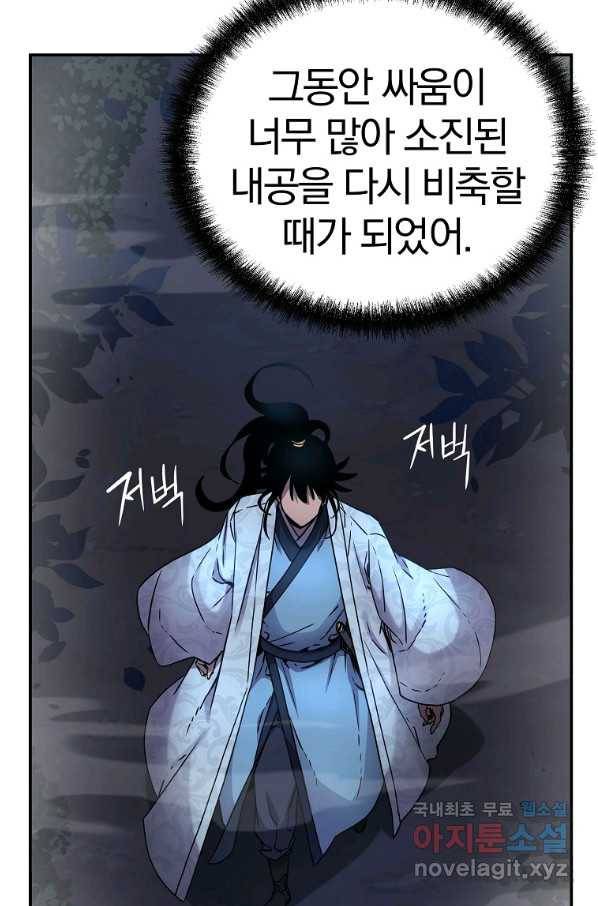 무림세가 전생랭커 59화 13