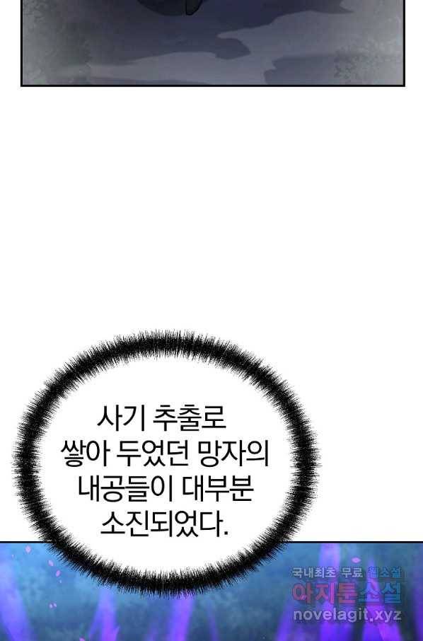 무림세가 전생랭커 59화 14