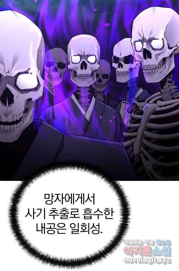 무림세가 전생랭커 59화 15