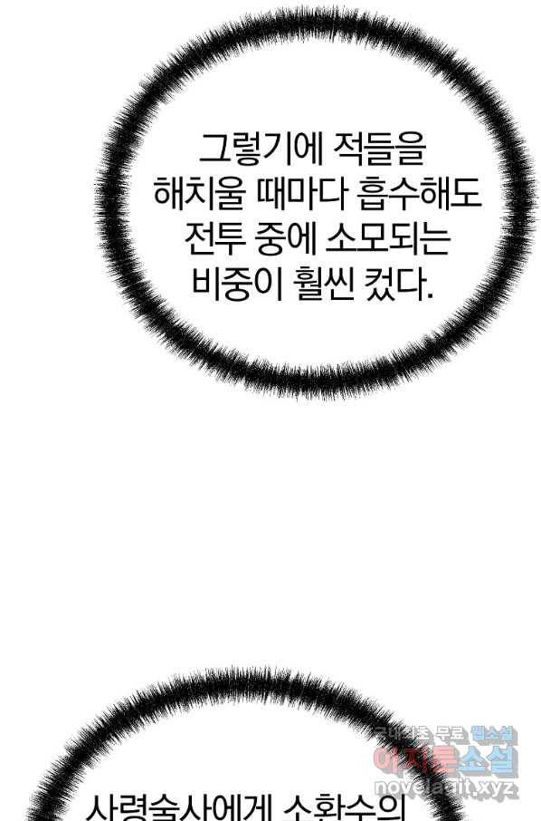 무림세가 전생랭커 59화 16