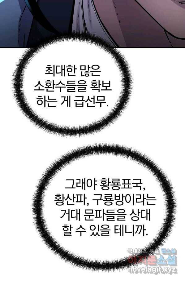 무림세가 전생랭커 59화 18