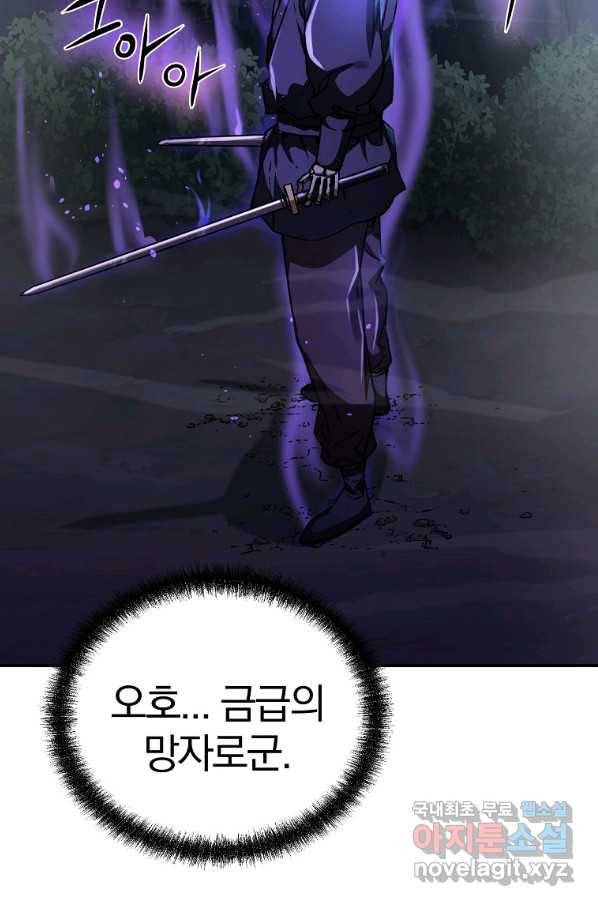 무림세가 전생랭커 59화 21