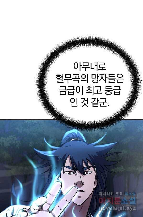 무림세가 전생랭커 59화 22