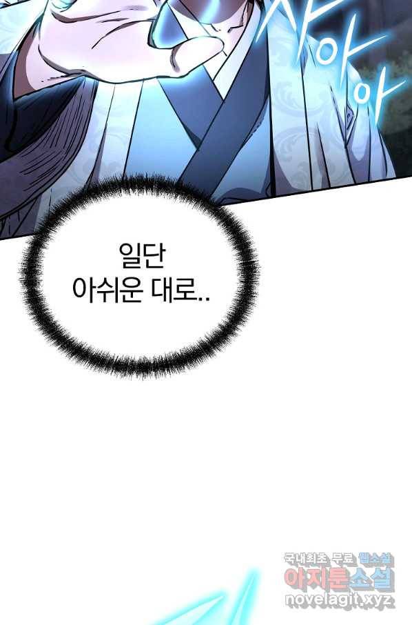 무림세가 전생랭커 59화 23