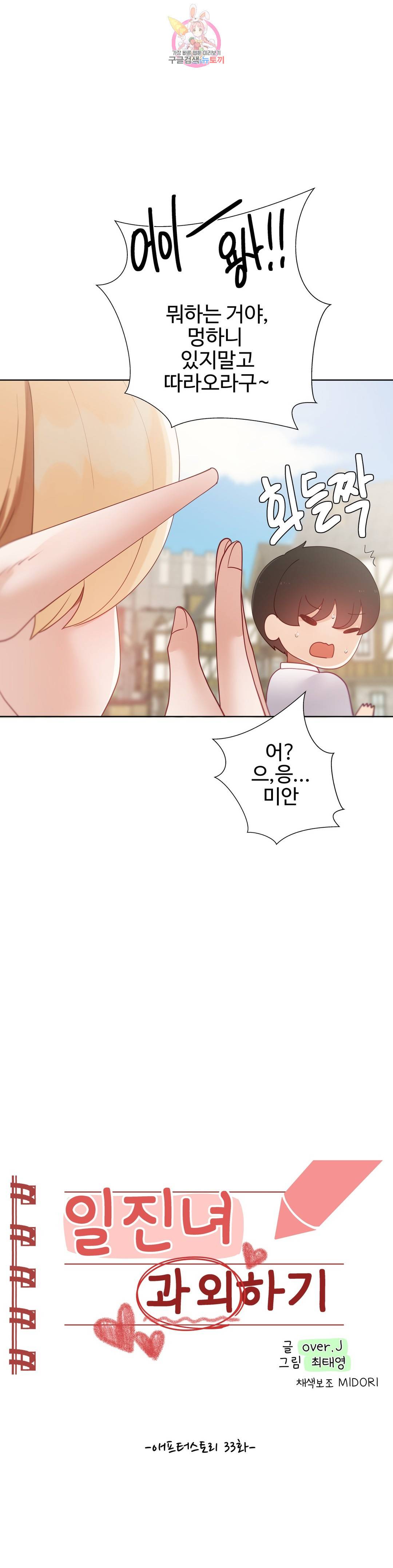 애프터스토리 33화 4