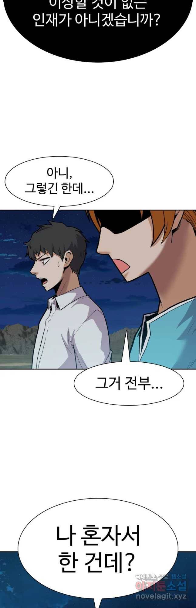 뉴비 매니지먼트 22화 4