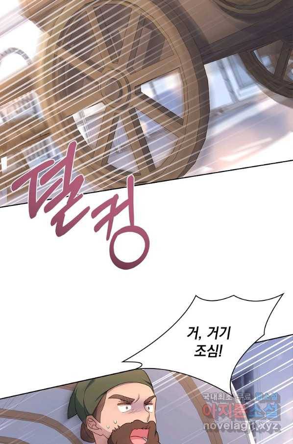 쉬고 싶은 레이디 65화 2