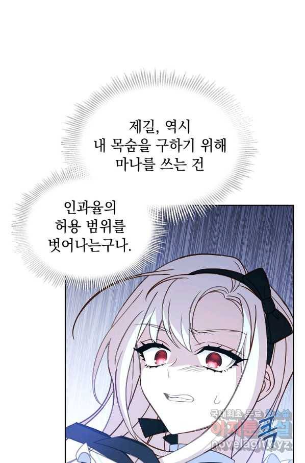 쉬고 싶은 레이디 65화 10