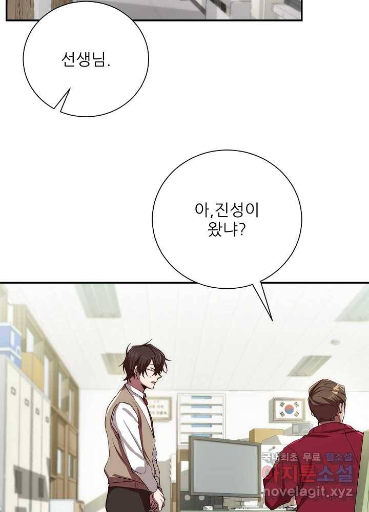 폐급인 척했던 학교생활 2화 2