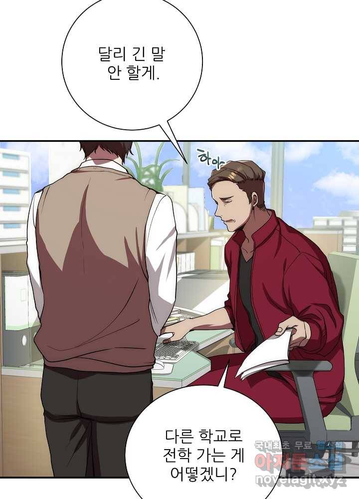 폐급인 척했던 학교생활 2화 5