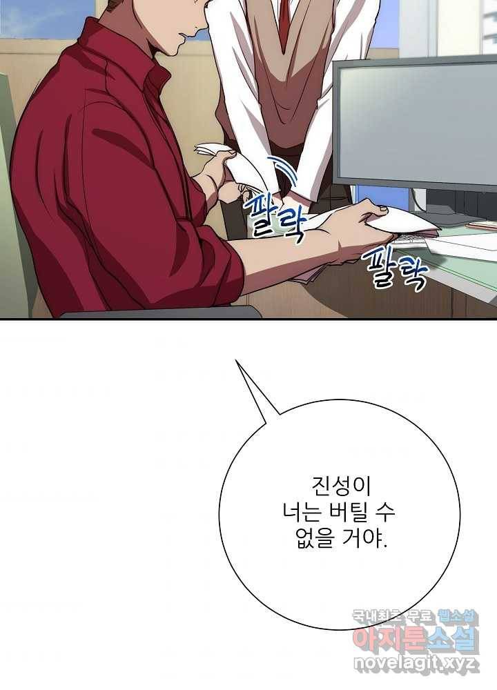 폐급인 척했던 학교생활 2화 8