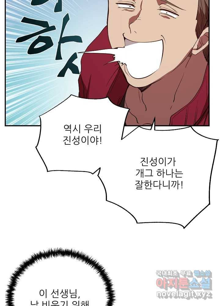 폐급인 척했던 학교생활 2화 12