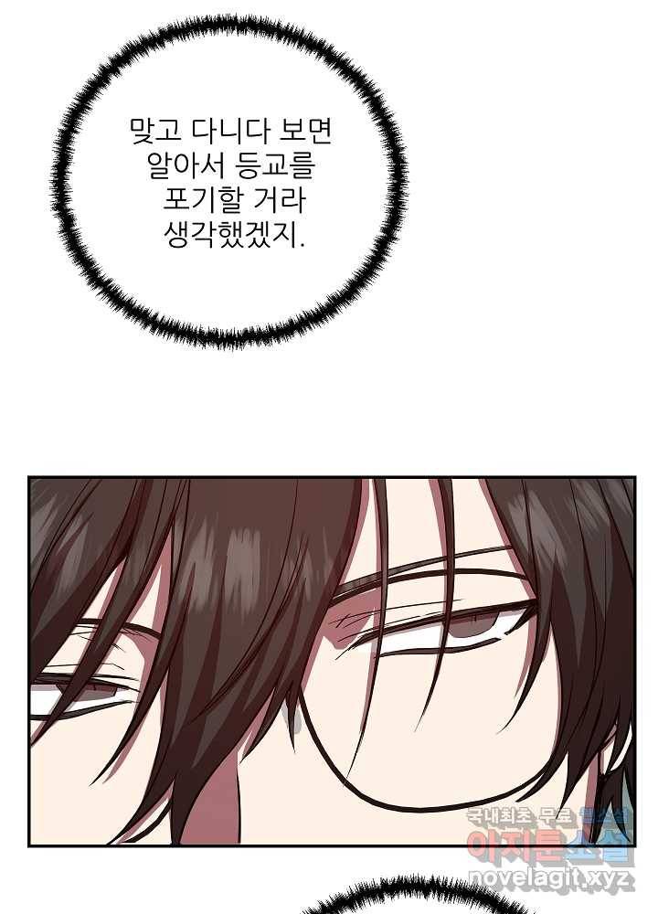 폐급인 척했던 학교생활 2화 17