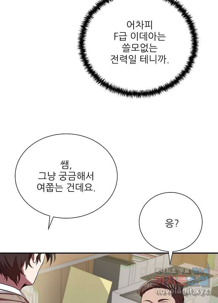 폐급인 척했던 학교생활 2화 18