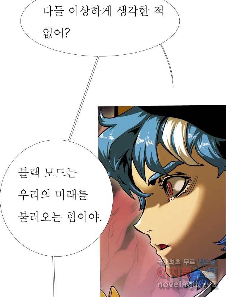 블랙 베히모스 461화 오버시어(10) 21