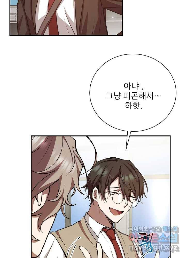 폐급인 척했던 학교생활 13화 4