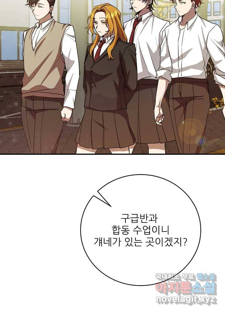 폐급인 척했던 학교생활 13화 6