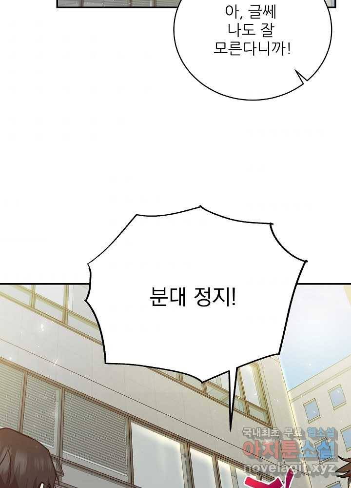 폐급인 척했던 학교생활 13화 8