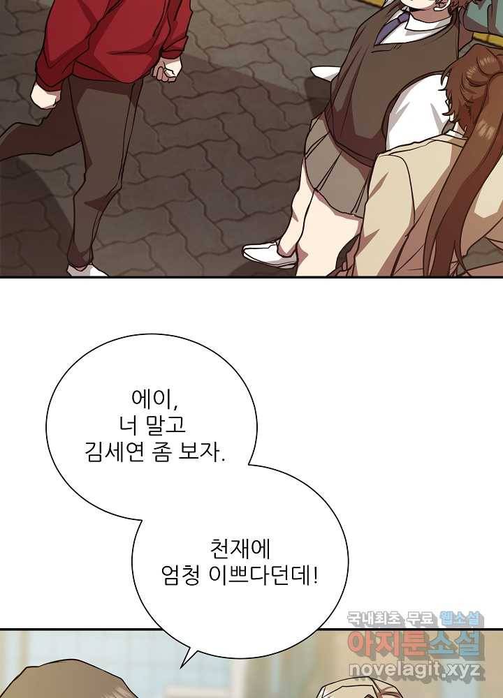 폐급인 척했던 학교생활 13화 14