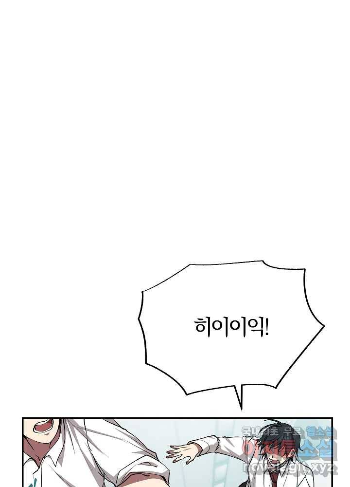 폐급인 척했던 학교생활 17화 1