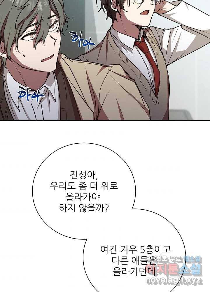 폐급인 척했던 학교생활 17화 8