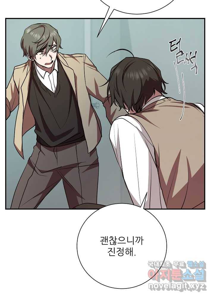 폐급인 척했던 학교생활 17화 9