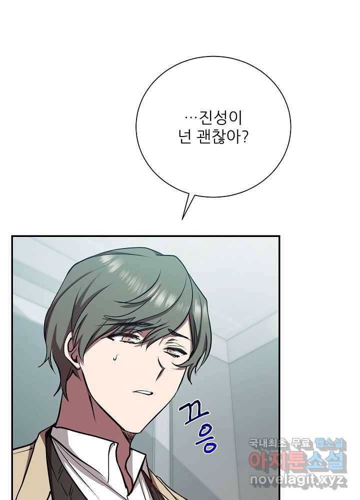 폐급인 척했던 학교생활 17화 11