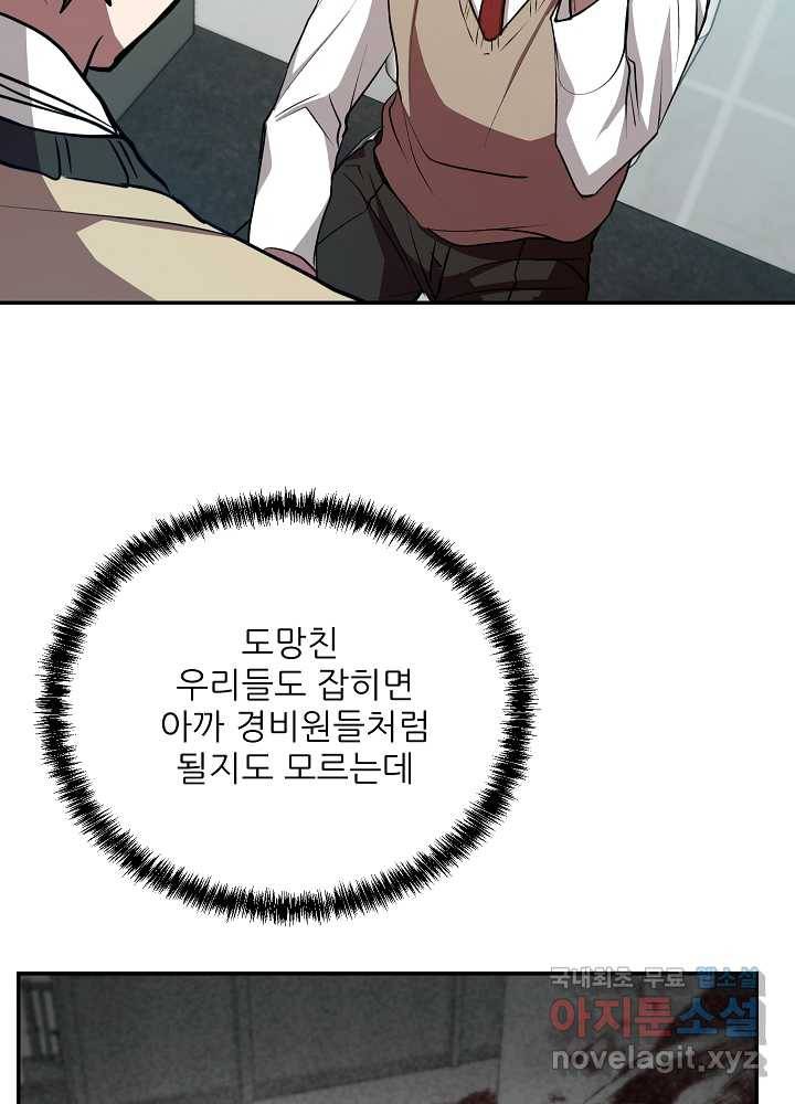 폐급인 척했던 학교생활 17화 13