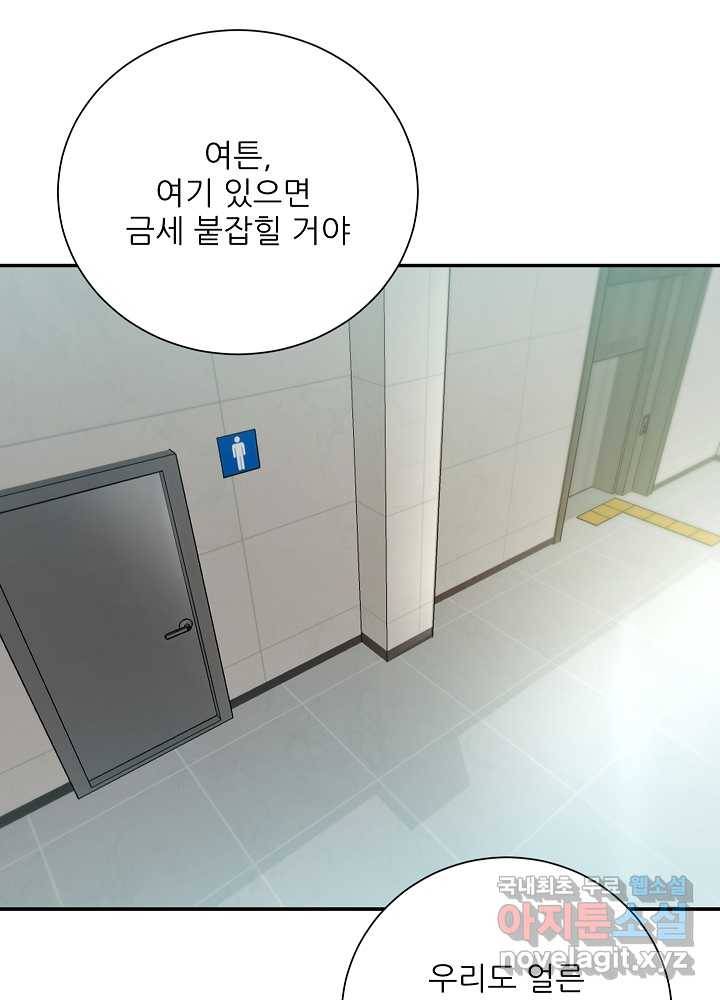 폐급인 척했던 학교생활 17화 16