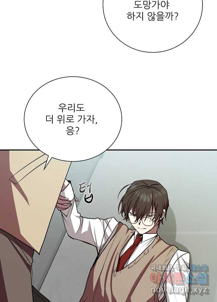 폐급인 척했던 학교생활 17화 17