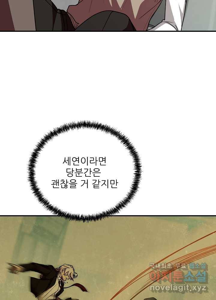 폐급인 척했던 학교생활 17화 18