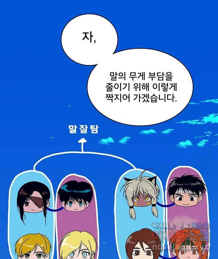 뇌명의 하라 15화 얼음의 도시로 11