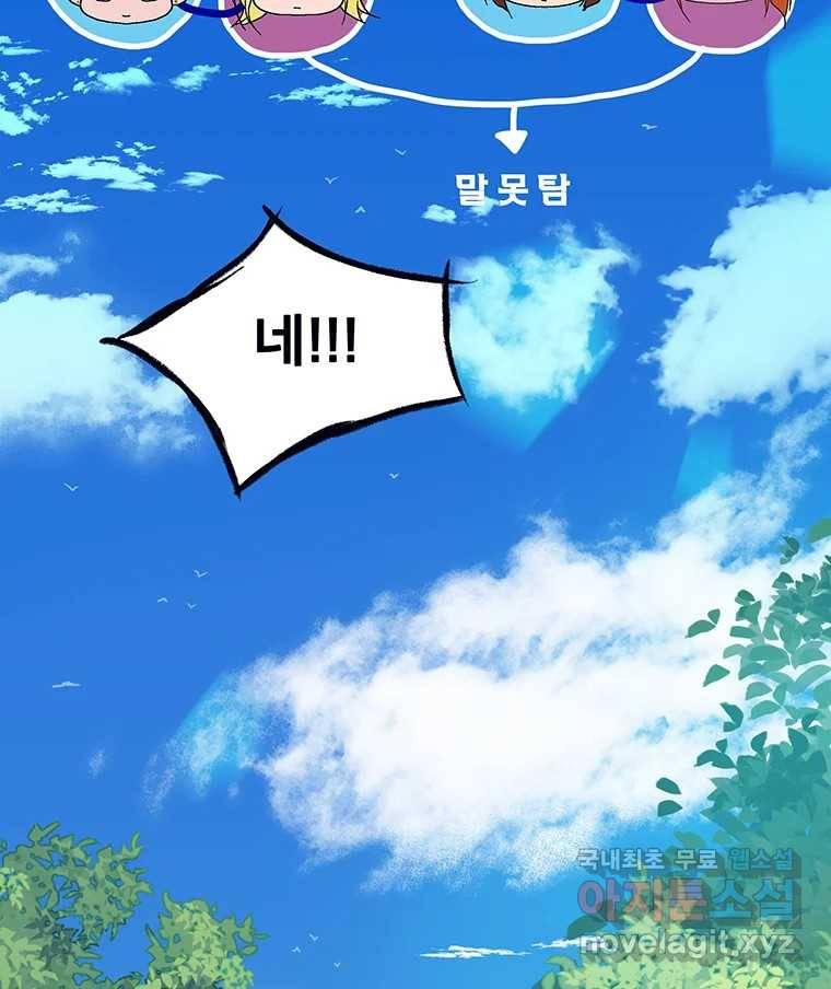 뇌명의 하라 15화 얼음의 도시로 12