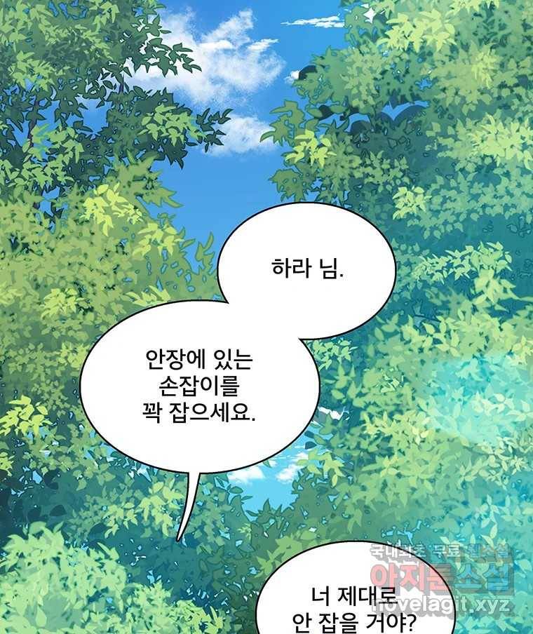 뇌명의 하라 15화 얼음의 도시로 13