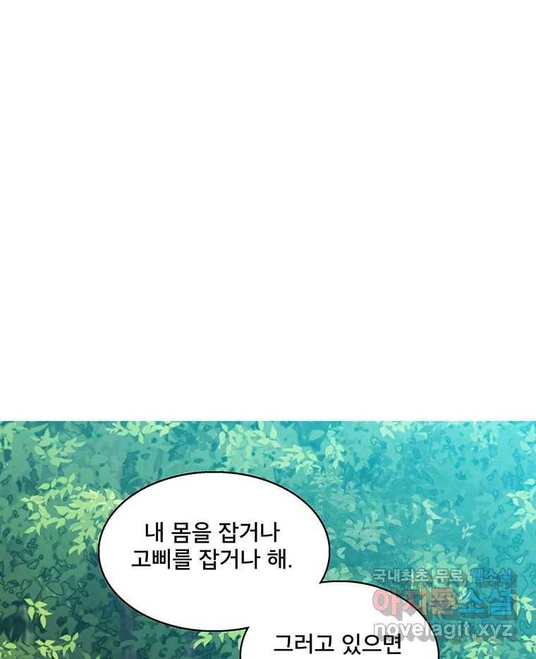 뇌명의 하라 15화 얼음의 도시로 15