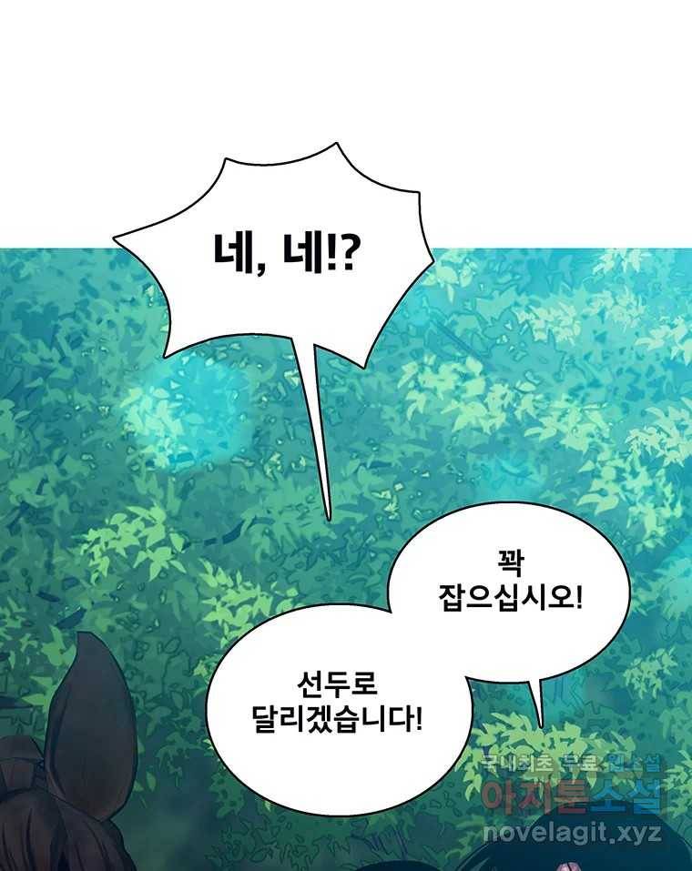 뇌명의 하라 15화 얼음의 도시로 26
