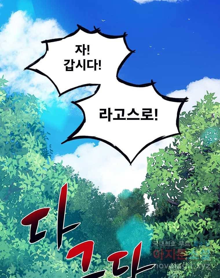 뇌명의 하라 15화 얼음의 도시로 29