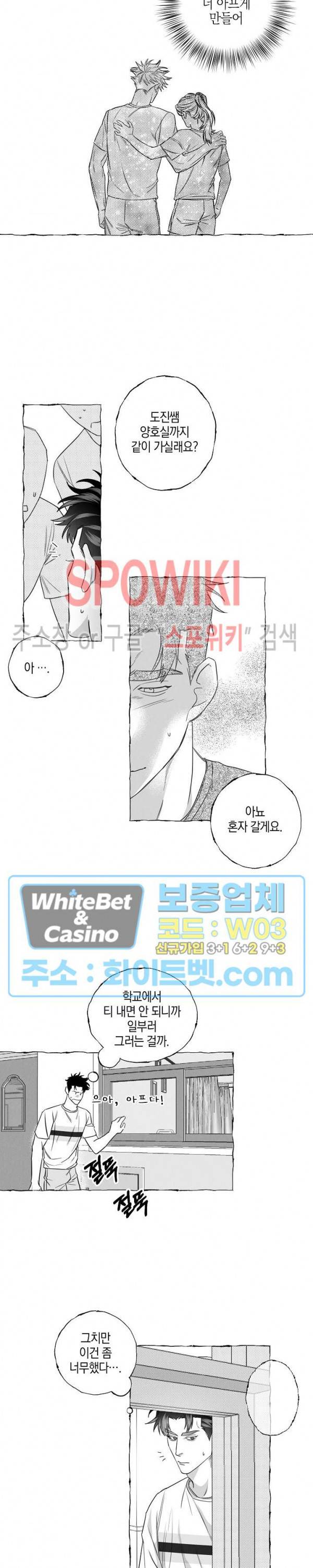 버터플라이 트랩 16화 2