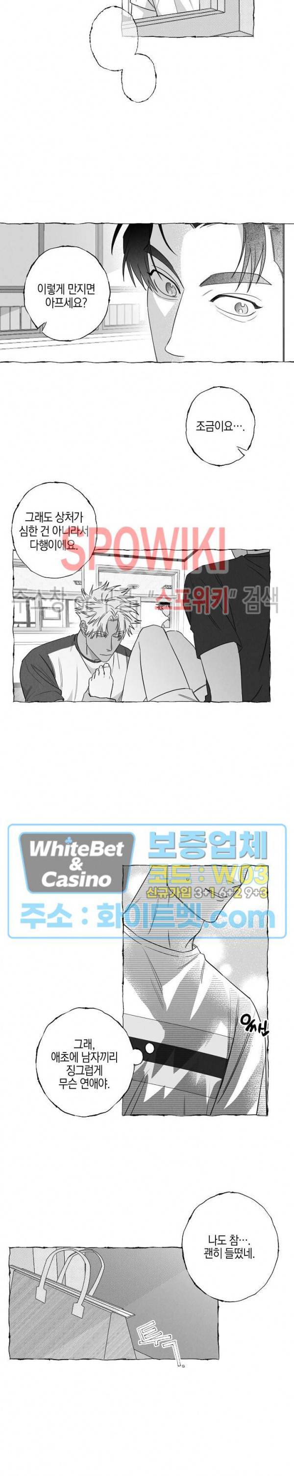 버터플라이 트랩 16화 3