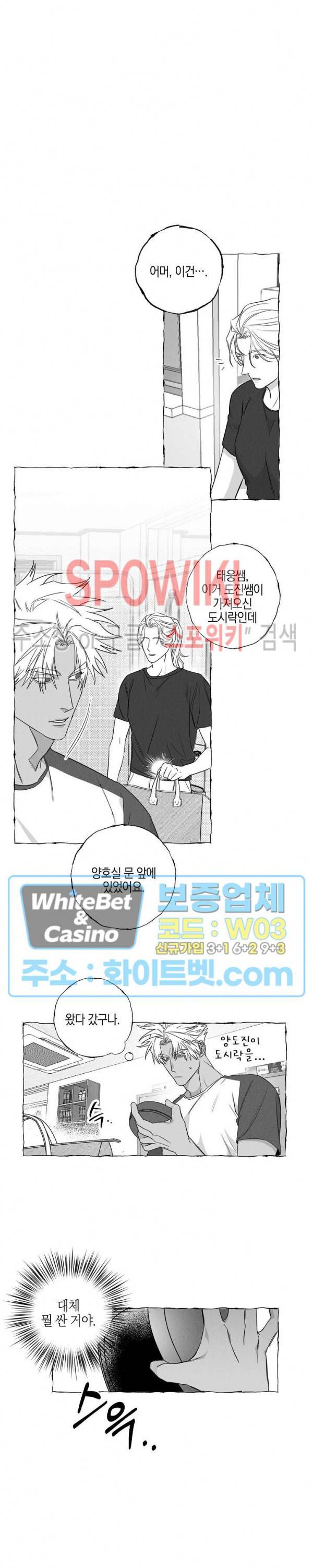 버터플라이 트랩 16화 4